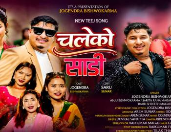 प्युठानको माटोबाट उदाएका जोगेन्द्रको नयाँ तीज गीत सार्वजनिक(भिडियो सहित)