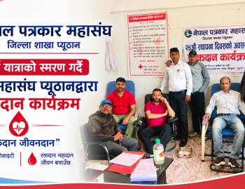 २५ वर्षे यात्राको स्मरण गर्दै पत्रकार महासंघ प्यूठानद्वारा रक्तदान