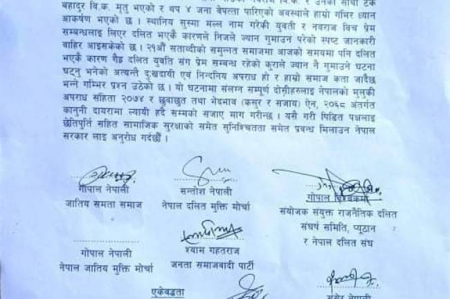 रुकुम घटना प्रती संयुक्त दलित संघर्ष समिति प्युठानको ध्यानाकर्षण