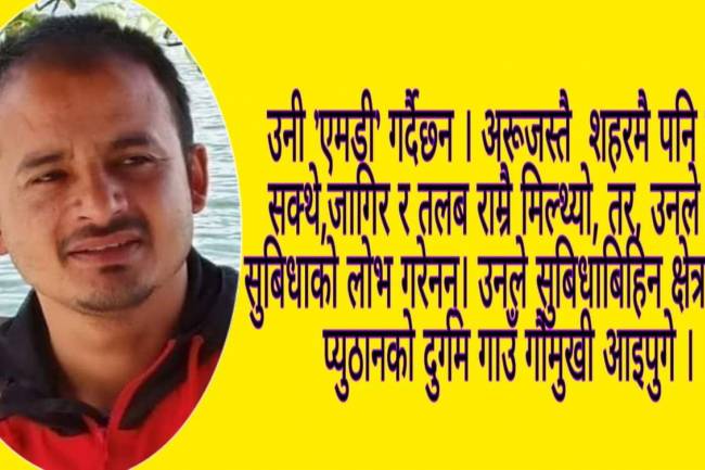 प्युठानका बिरामीले गाउँमै पाए विशेषज्ञ डाक्टरबाट उपचार