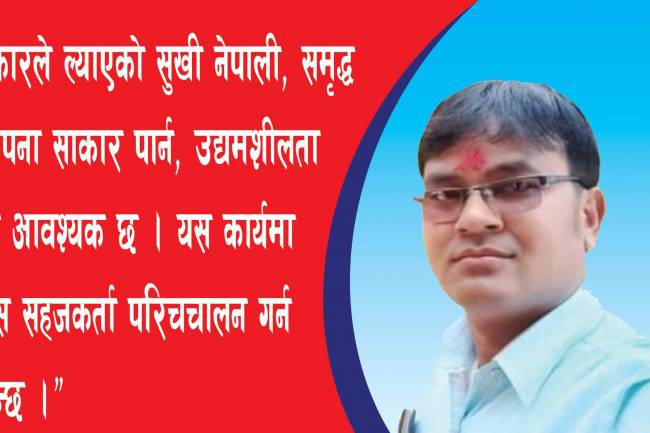 नेपालको समृद्धिका लागि स्थानीय तहमा उद्यम विकास सहजकर्ता परिचालन आवश्यक 