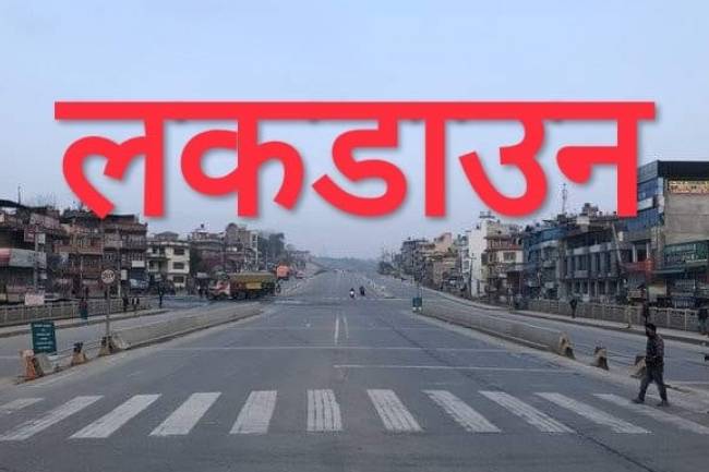 रुपन्देहीमा १५ दिन लकडाउन हुने